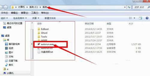 windows7系统iso镜像安装教程(5)