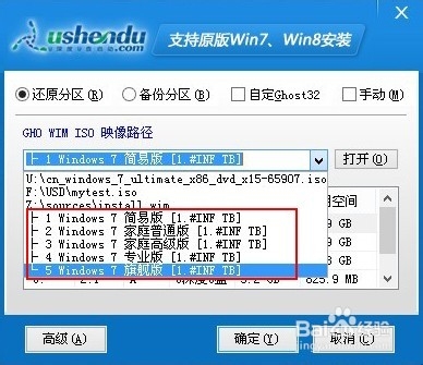 U深度win7映像安装教程(1)