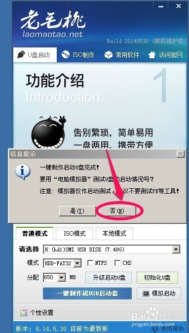 u盘做系统怎么做win7系统解决教程(5)