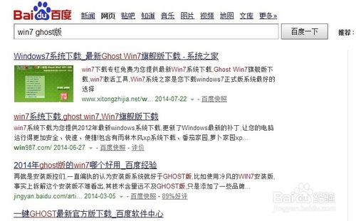 u盘做系统怎么做win7系统解决教程(7)