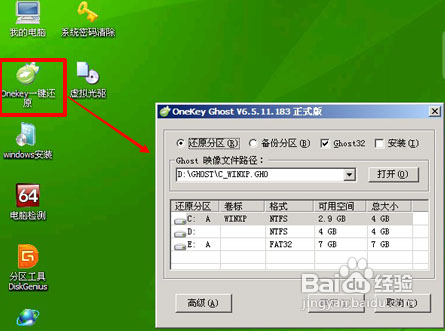 u盘装系统安装win7教程(6)