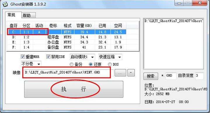 新萝卜win764位系统安装教程(1)