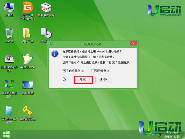 萝卜u盘装win7系统教程(3)