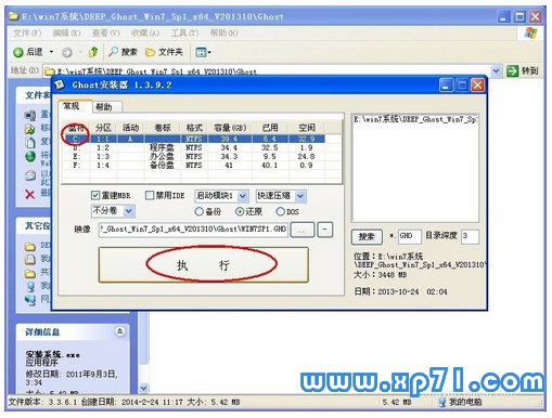 安装win7系统图文教程(4)