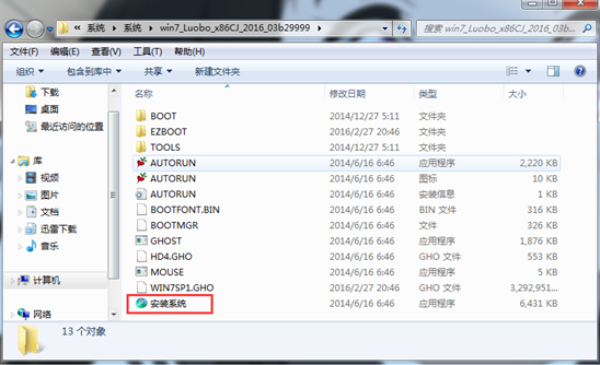 windows7家庭高级版安装图文教程(2)