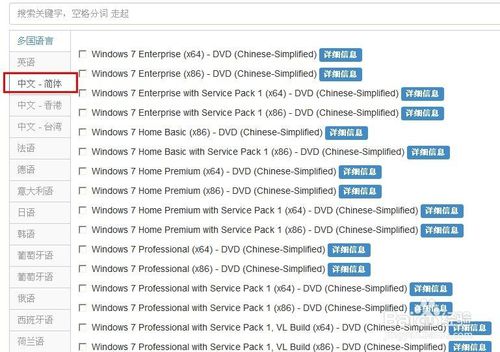 windows7镜像下载安装图文教程(2)