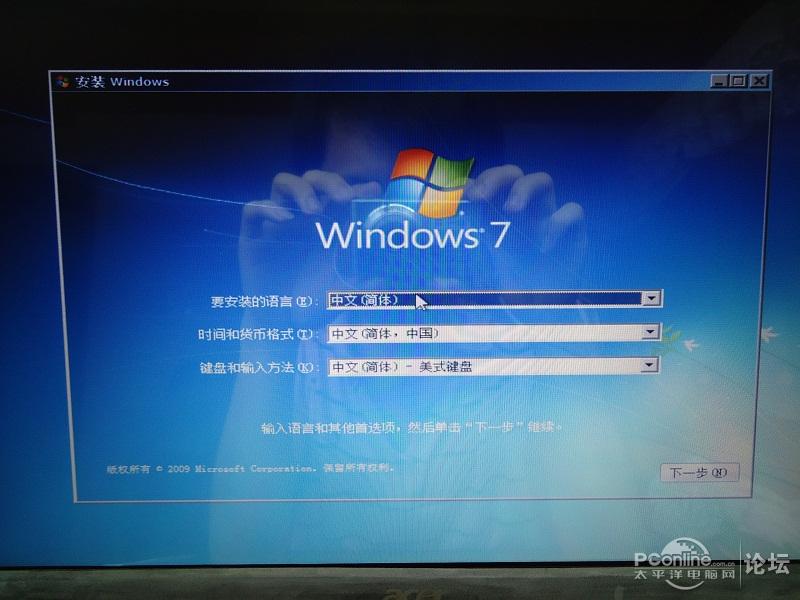 使用U盘安装系统win7图文教程(9)