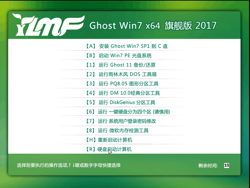 雨林木风Ghost Win7 64位系统纯净版推荐下载(1)