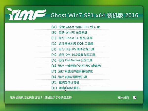 教你Ghost win7雨林木风系统和深度技术系统那个好