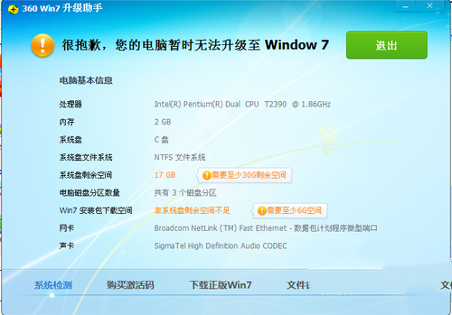 教你xp怎么升级到windows7系统32位(2)