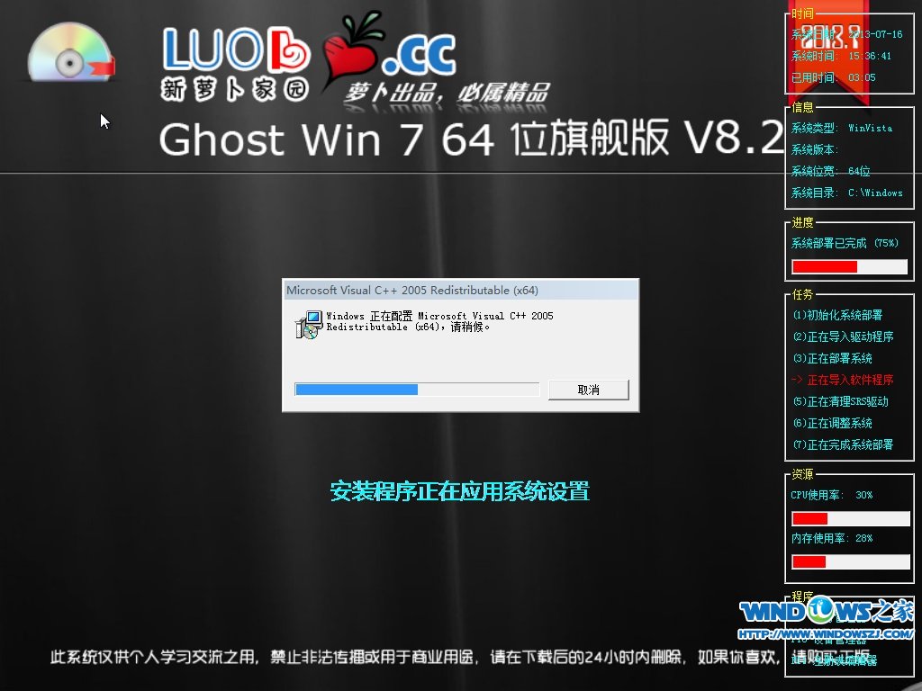 萝卜win7ghost系统下载(1)