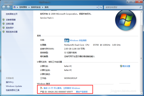 教你windows7系统32位激活方法(1)