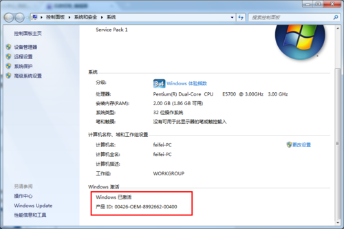 教你windows7系统32位激活方法(9)