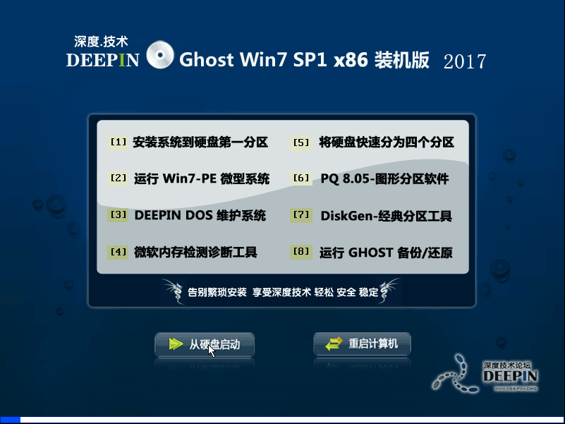 深度技术64位win7推荐下载