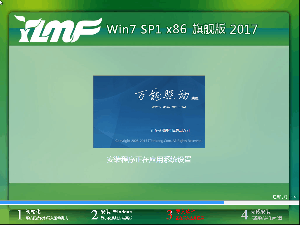 windows7雨林木风系统32位旗舰版推荐下载(2)