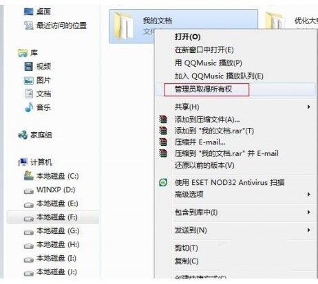 获得64位windows7装机版管理员权限教程(1)