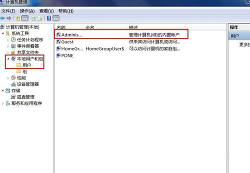 获得64位windows7装机版管理员权限教程(4)