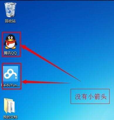 如何去除windows7系统64位中的快捷方式小箭头呢