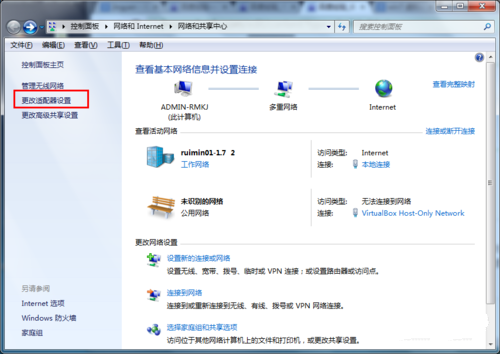 32位windows7旗舰版 wifi共享教程(5)