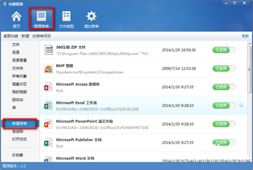 32位windows7装机版右键菜单清理教程(6)