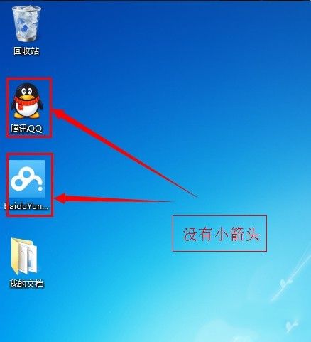 windows7系统32位快捷方式去掉箭头教程(5)