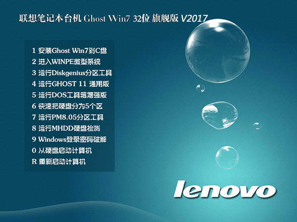 联想正版win7系统32位推荐下载