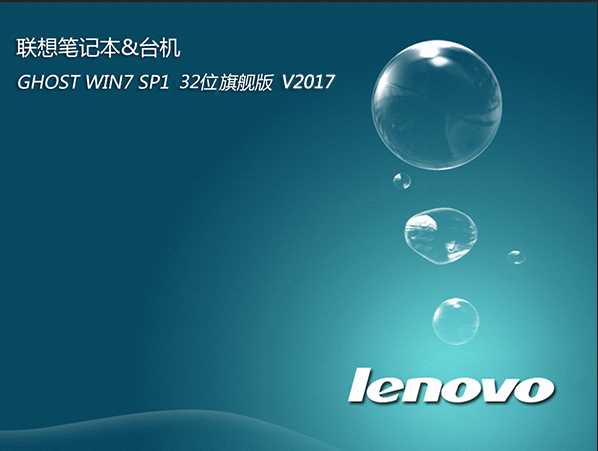 联想正版win7系统32位推荐下载(1)