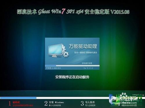 深度win7系统64下载安装方法(4)