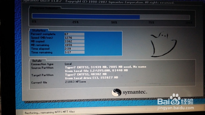 最详细win7一键安装步骤(7)