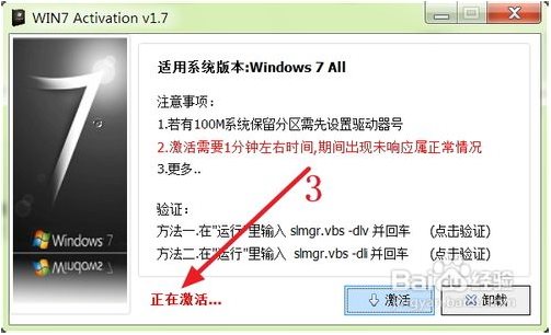 最简单win7系统一键激活方法(2)