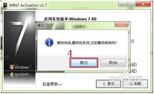 最简单win7系统一键激活方法(3)