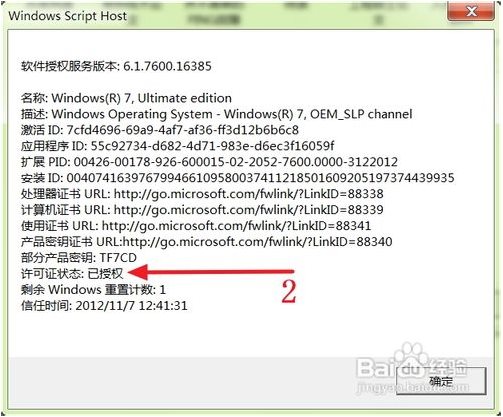 最简单win7系统一键激活方法(5)