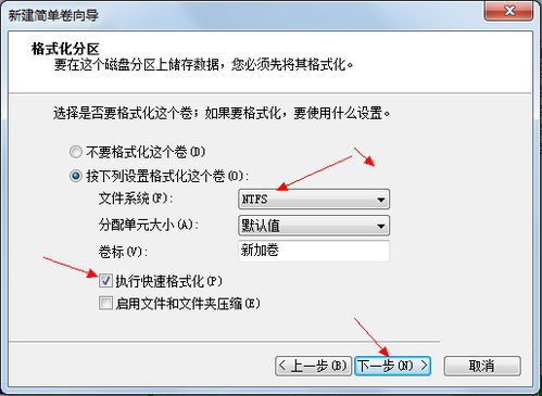 windows7系统64位磁盘分区设置教程(8)