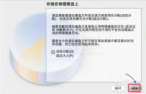 mac虚拟机安装win7教程(5)