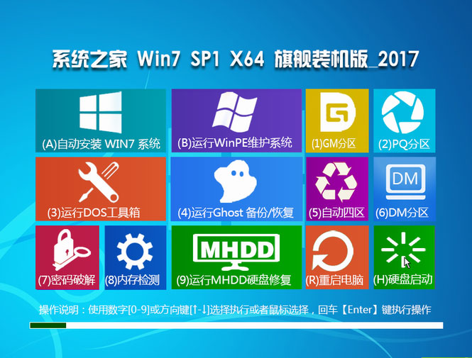 系统之家win7 64位旗舰版推荐下载