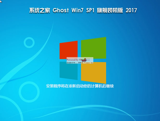 系统之家win7 64位旗舰版推荐下载(2)