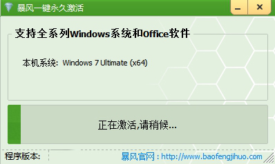 win7旗舰版激活工具教程(2)