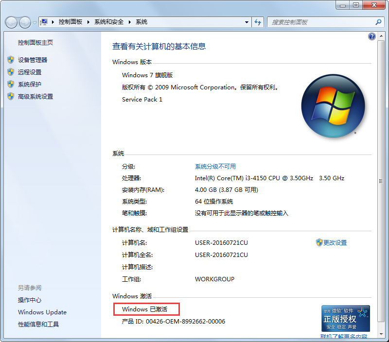 win7旗舰版激活工具教程(5)