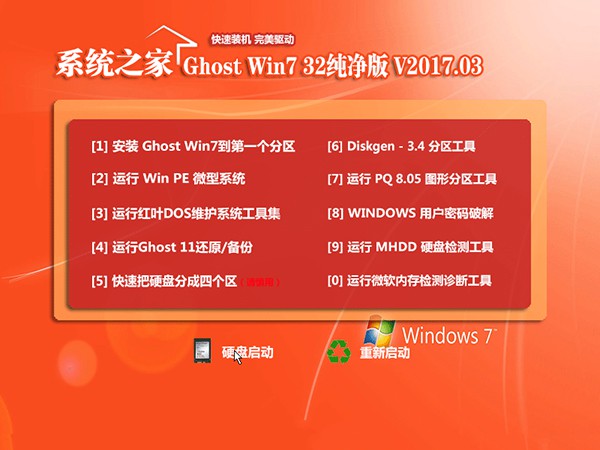 windows7纯净版系统之家推荐下载