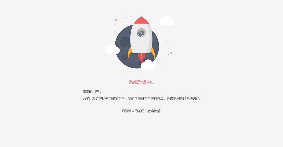 页面紧急升级_页面升级访问原因