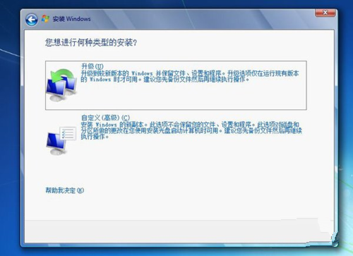 xp升级win7 32位旗舰版系统教程(6)