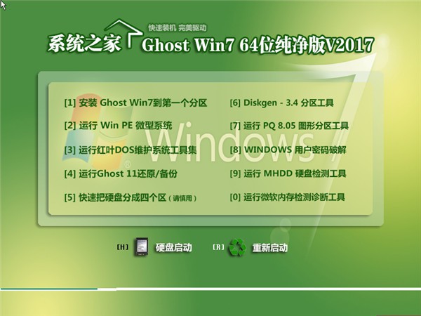 系统之家windows7 ghost纯净版64位系统推荐下载