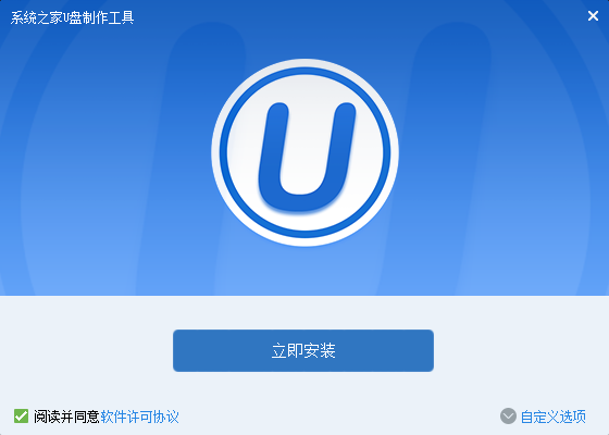 系统之家U盘windows7制作软件推荐下载