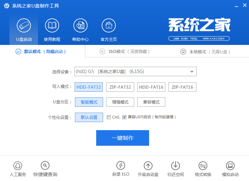 系统之家U盘windows7制作软件推荐下载(1)