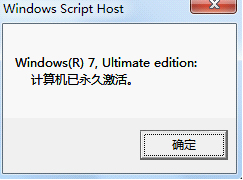 Ghost windows7系统激活码工具推荐下载(3)