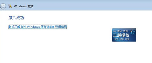 教你win7旗舰版怎么激活(4)