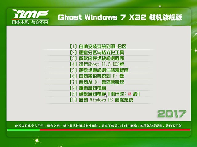 雨林木风windows7旗舰版32位推荐下载