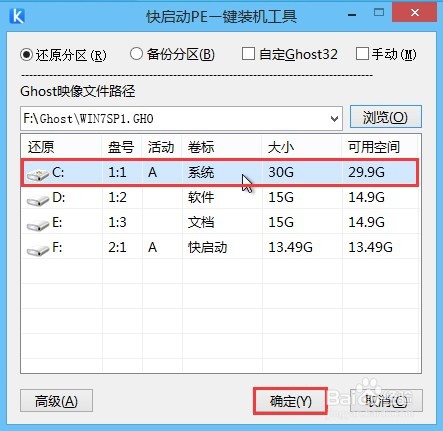 快启动u盘win7系统安装教程(3)