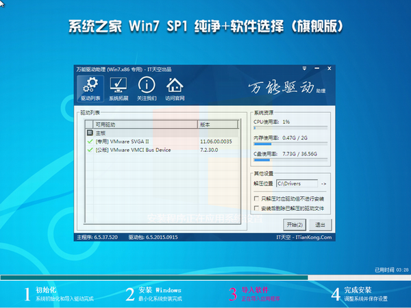 系统之家window7旗舰版推荐下载(1)