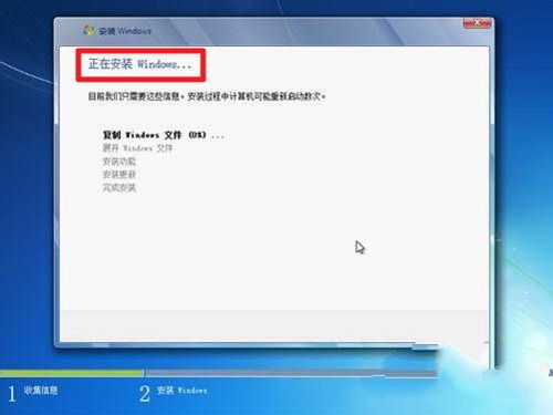 windows7系统安装教程(7)